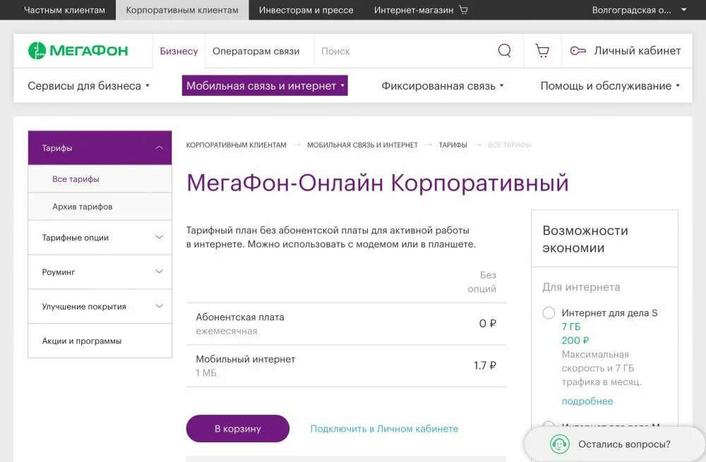 Мегафон тарифы для телефона с интернетом цена