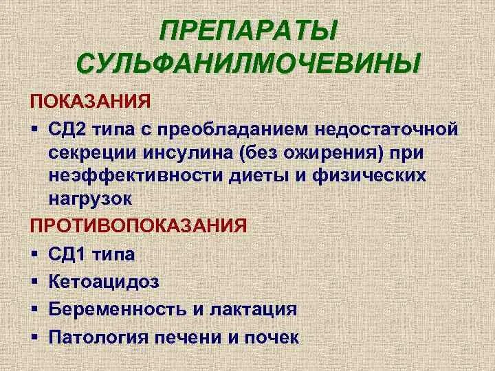 Механизм действия сахароснижающих препаратов сульфонилмочевины. Препараты сульфонилмочевины сд 2 типа. Микронизированный. Механизм действия сульфанилмочевины. Препараты производные сульфанилмочевины.