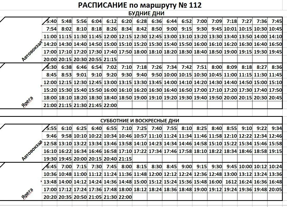 Расписание 111 автобуса надеждинск. Расписание автобусов 112 Ухта Ярега. Расписание 112 автобуса Ухта Ярега 2022. Маршрут автобуса 112 Ухта-Ярега. Иваново ломы автобус 112 расписание.