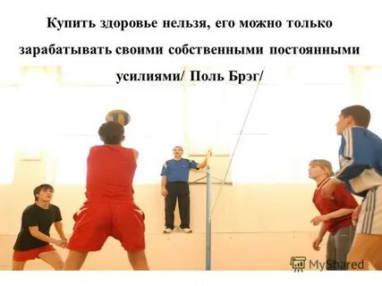 Приобретенное здоровье