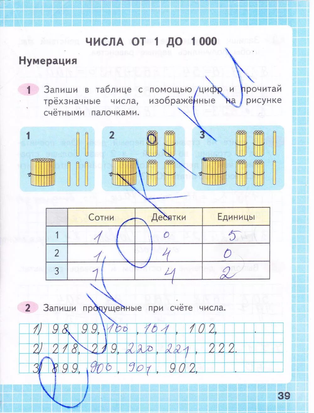 Математика 3 стр 40 рабочая тетрадь. Гдз по математике 3 класс рабочая тетрадь 2 часть стр 39. Рабочая тетрадь по математике 3 класс 2 часть стр 39. Математика рабочая тетрадь 3 класс 2 часть страница 38 гдз. Математика рабочая тетрадь третий класс вторая часть страница 39.