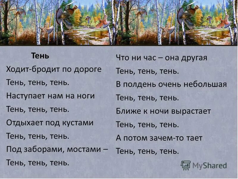 Стихотворение Лунина тень. Стихотворение тень 1 класс. Стих по дороге ходит бродит тень. Стихи про тень. День я тень стих