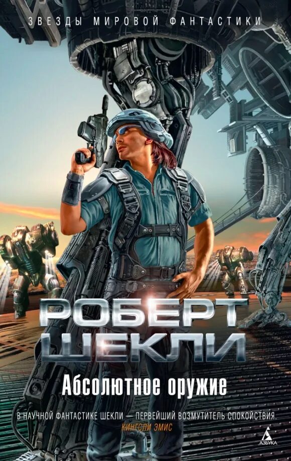 Шекли охота. Шекли охота
