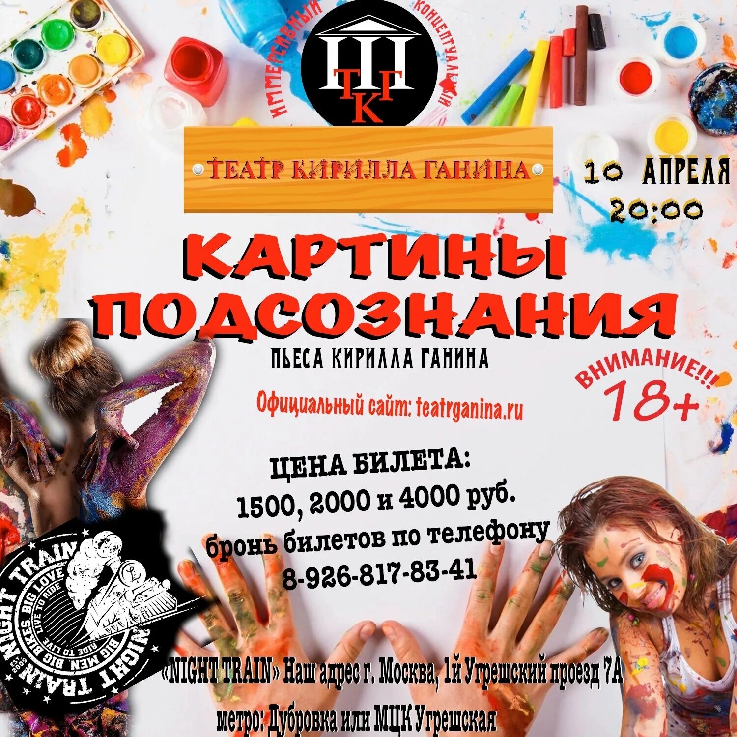 Концептуальный театр К. Ганина