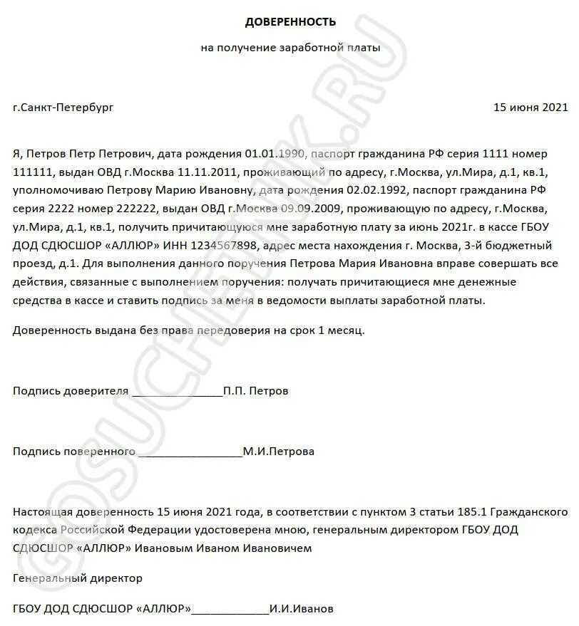 Форма доверенности на получение заработной платы за другого человека. Пример доверенности на получение заработной платы образец. Доверенность от физ лица на получение заработной платы. Пример доверенности на получение зарплаты. Доверенность на получение зарплаты образец