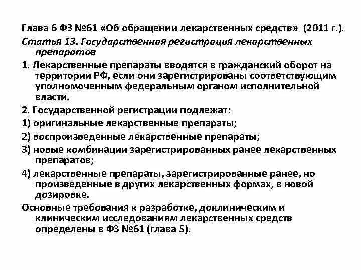 Правила обращения лекарственных средств. Закон 61 об обращении лекарственных средств кратко. Федеральный закон от 12.04.2010 61-ФЗ об обращении лекарственных средств. Этапы обращения лекарственных средств ФЗ 61. 61 Закон об обращении лекарственных средств краткое содержание.