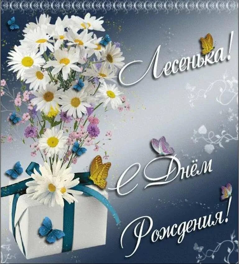 Поздравления с юбилеем олесе. Открытка. Поздравления с днём рождения девушке олесе. Поздравления алесе. С днем рождения олеся красивое поздравление.