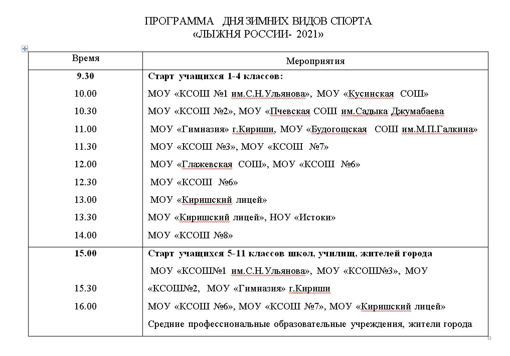 Форма мероприятия с фотографиями. Формы мероприятий 2021. Мероприятия для детей названия и формы. Названия мероприятий. Расписание конференции.