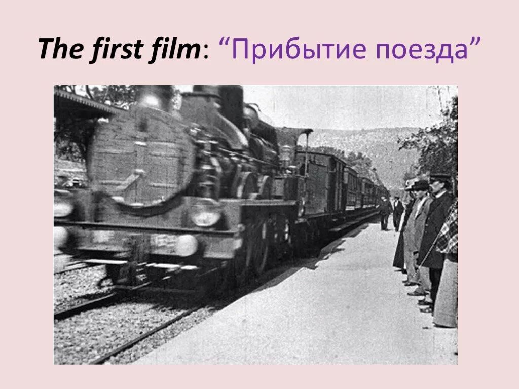 Приходы поездов. Приходы поездов