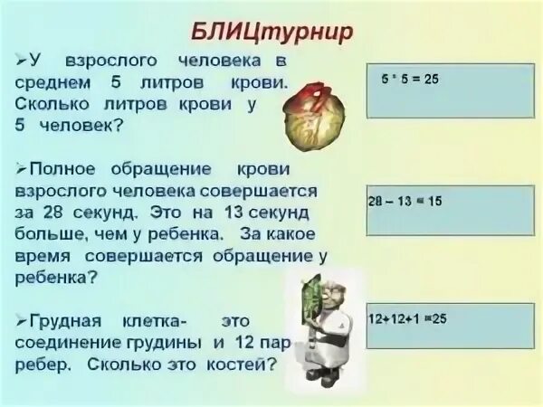 Сколько литров во взрослом человеке. Сколько литров крови в человеке. Сколько крови в человеке в литрах. Сколько литров крови в человеке у взрослого. Сколько всего литров крови в человеке.