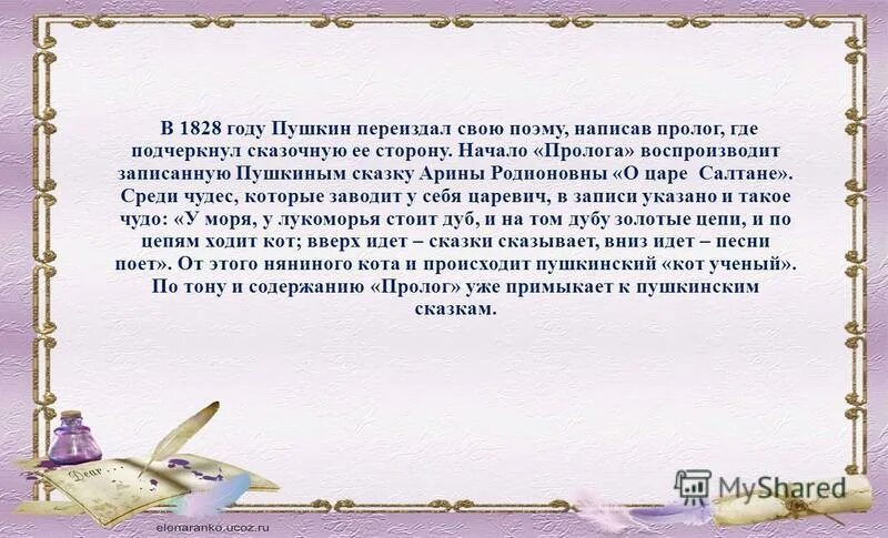Начало пролог. Как пишется пролог.