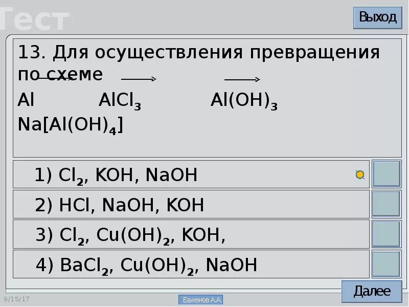 Для осуществления превращений 1 и 2. Jосуществить превращение по схеме al. Амфотерность оксида и гидроксида алюминия 9 класс. Осуществите превращения al alcl3.