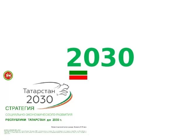 Национальные проекты в татарстане 2025 2030 года Законодатели Поволжья предлагают продлить действие нацпроекта "Культура" до 2030