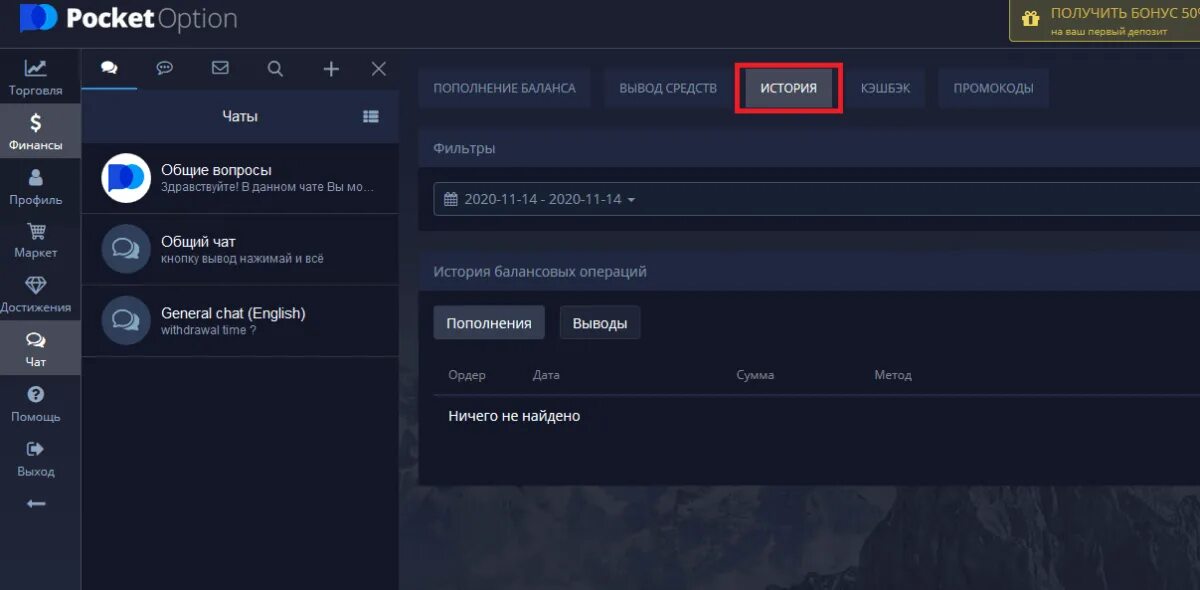 Промокод покет опшн 2024. Pocket option промокод. Pocket option вывод средств. Верификация Pocket option. Poxketoption бан.