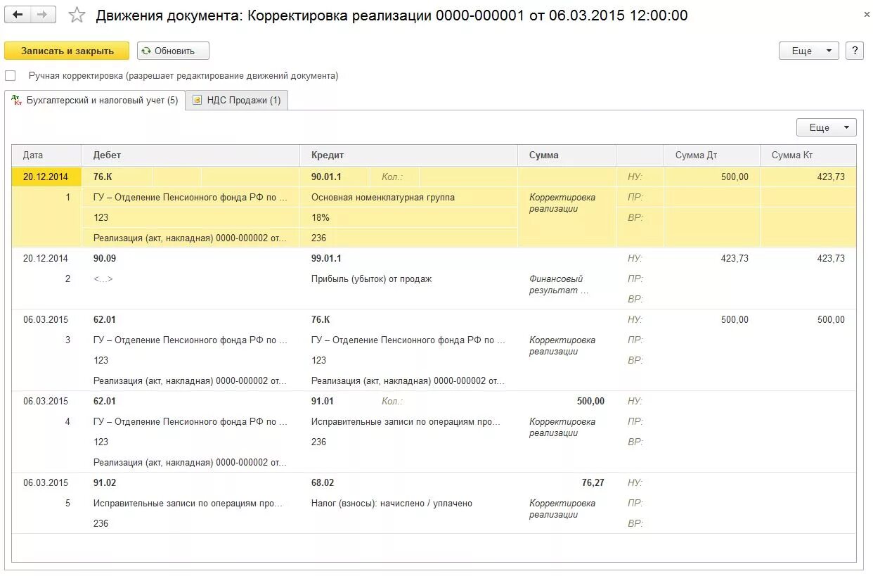 Как ввести в 1с корректировочную счет фактуру. Корректировочный счет фактура проводки. Корректировка реализации проводки. На основании счета фактуры проводка. НДС по счет фактуре проводка.