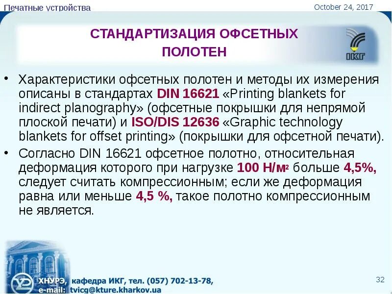 Домен характеристики. Плоская косвенная печать. Офсетное полотно. Офсетный договор.