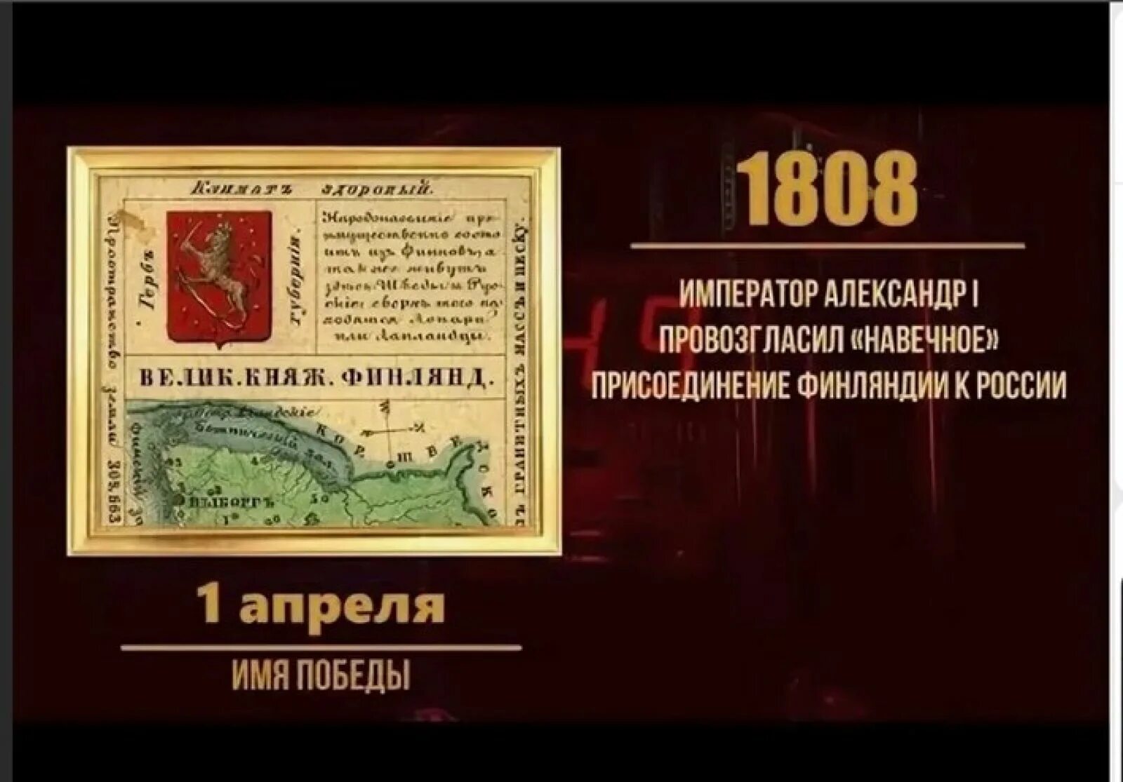 Присоединение Финляндии к России. 1808 Год в истории России.
