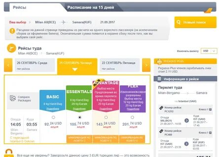 Пегасус размер багажа