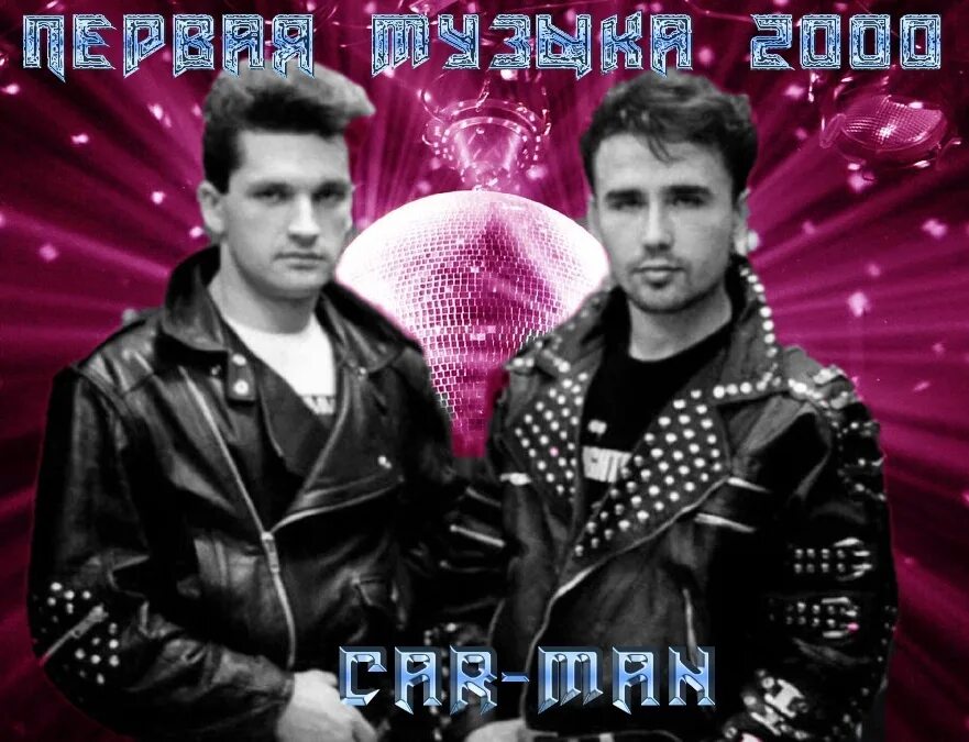 Группа кармен лучшие песни. Группа кар-Мэн в 90. Группа Кармен 1990.