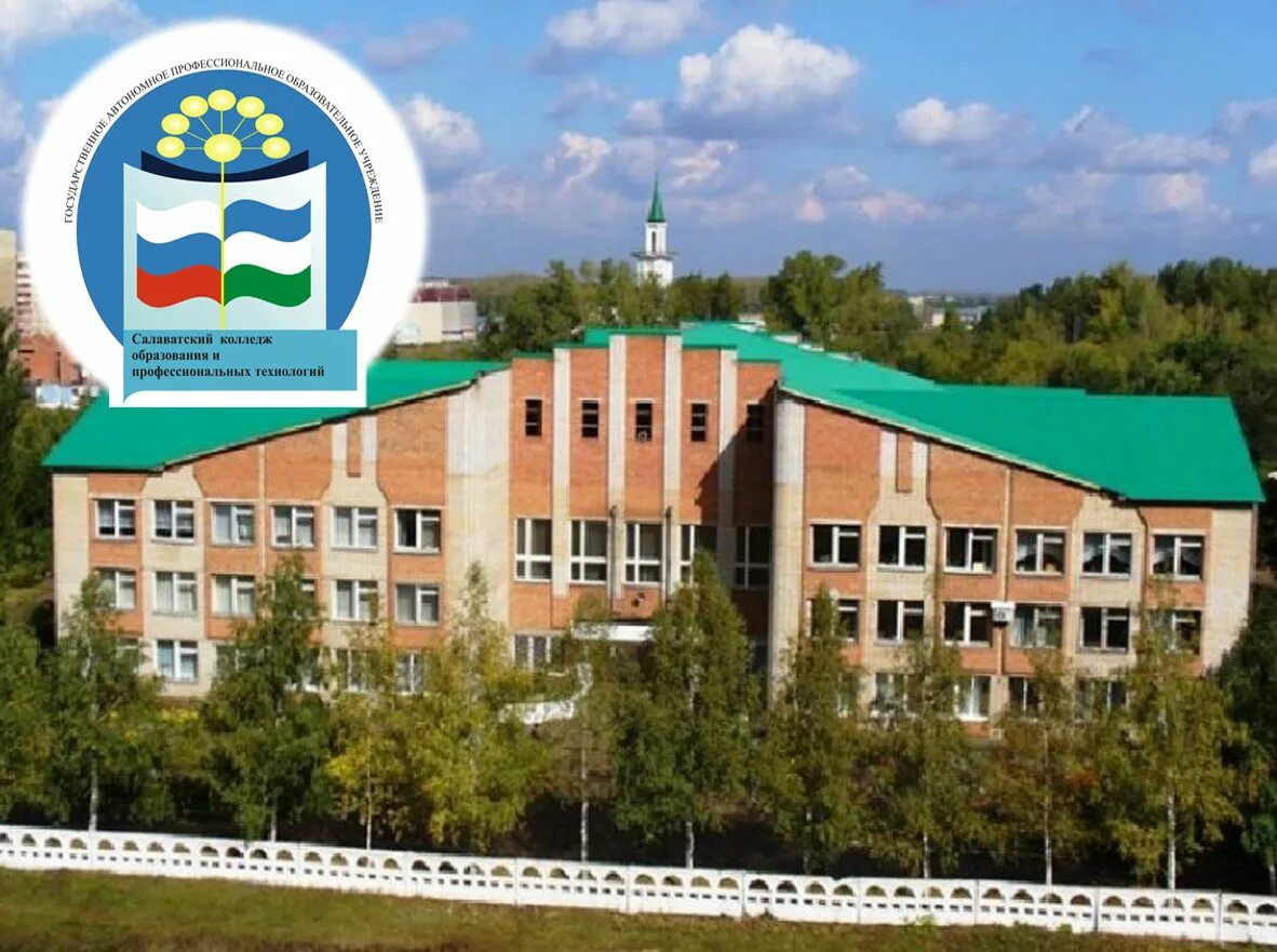 Салаватский колледж образования и профессиональных