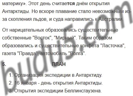 Пересказ статьи к читателям 5 класс