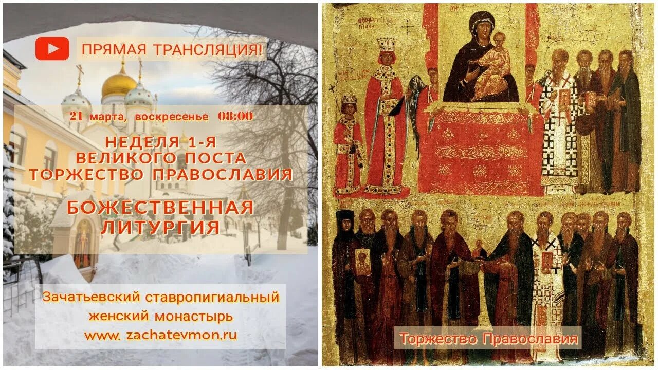 Что такое торжество православия. Торжество православия открытка. с праздником торжества православия открытка.