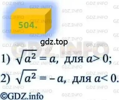 Математика 6 класс номер 504