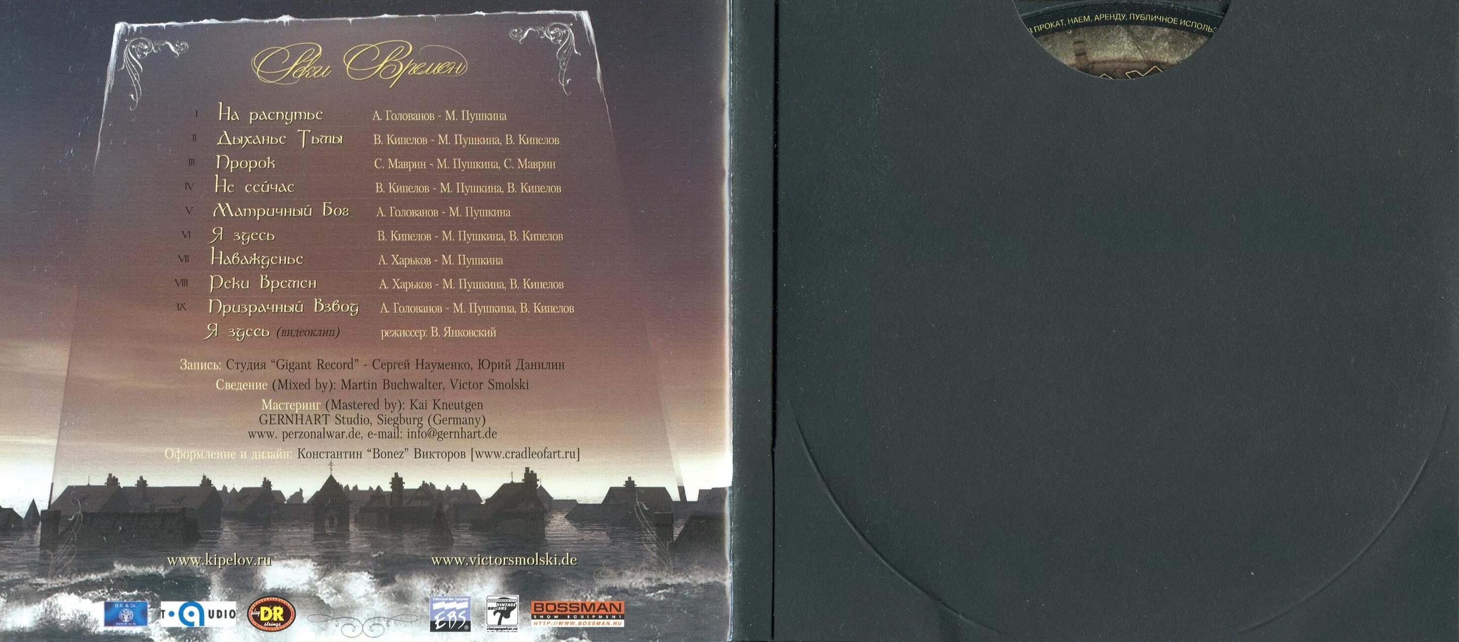 реки времен текст