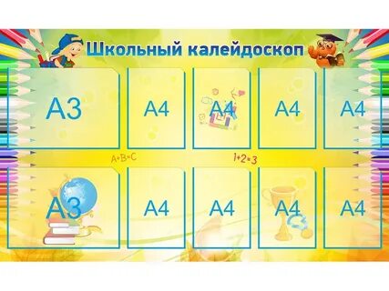 Школа калейдоскоп