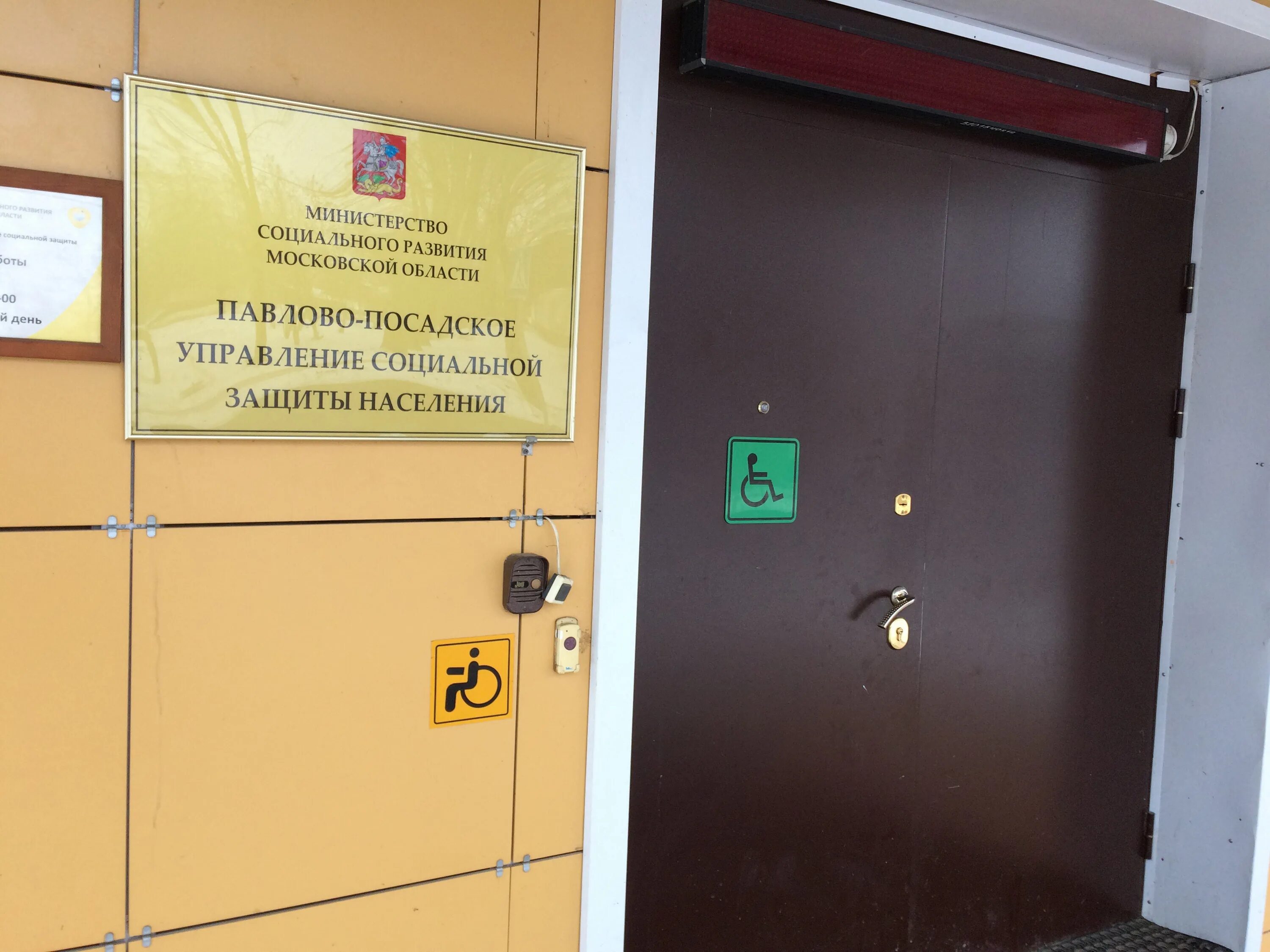 соцзащита павлово. окружной управление социальной защиты населения. отдел социальной защиты населения. управление социальной защиты населения. соцзащита щёлково краснознаменская.