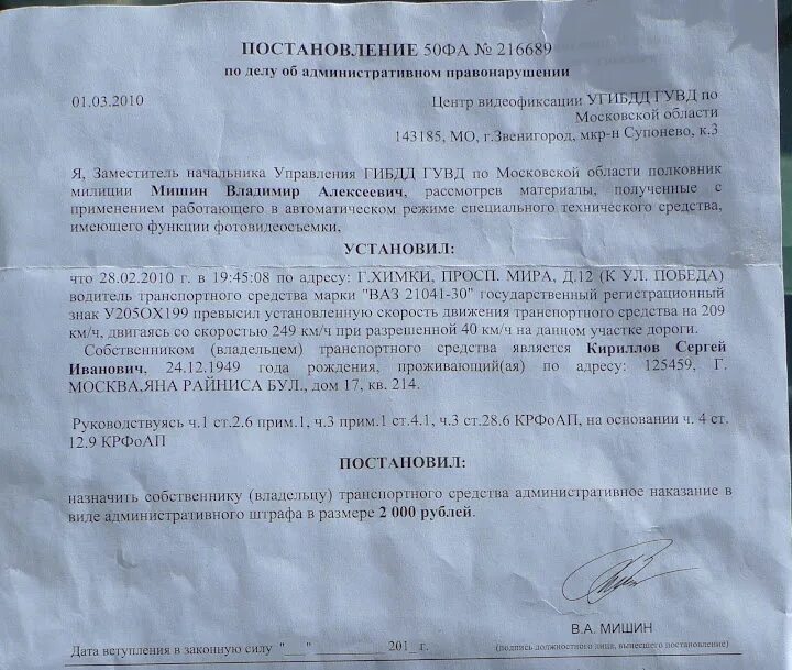 Разъяснения верховного суда. Администрация городского округа распоряжение. Протокол по делу об административном правонарушении гибдд. Постановлением установлено. Постановления 2000 года.