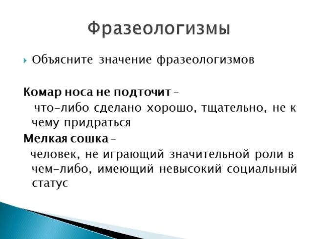 Смысл пословицы комар носа. Комар носа не подточит фразеологизм. Комар носа не подточит значение фразеологизма. Значение фразы комар носа не подточит. Комар носа не подточит смысл пословицы.