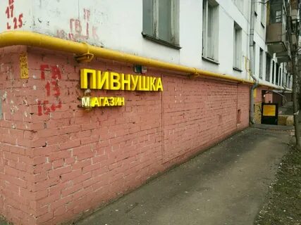 Пивные магазины в жилых домах