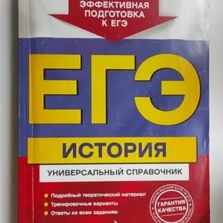 Универсальный справочник
