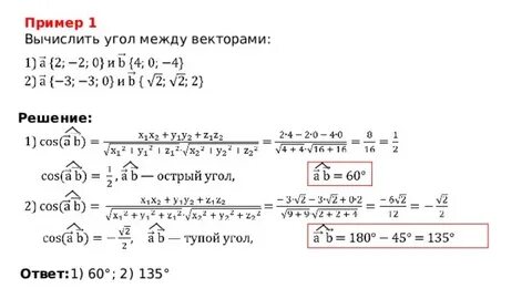 Угол между векторами 180