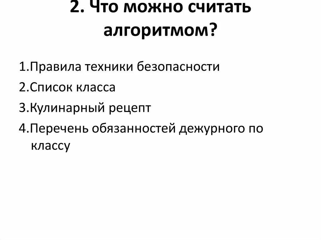Предложение алгоритмом называется. Закончить предложение. Предложение алгоритмом называется. ". Закончите предложение алгоритмом называется.