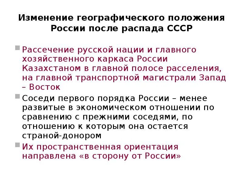 Перед распада. Положение России после распада СССР. Изменения в географическом положении России после распада СССР. Изменение географического положения России. Как изменилось географическое положение России после распада СССР.