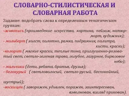 Стилистическая пометка слова