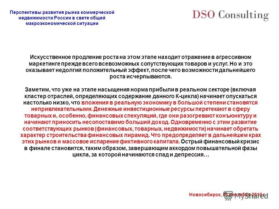 в вопросе развития рынка