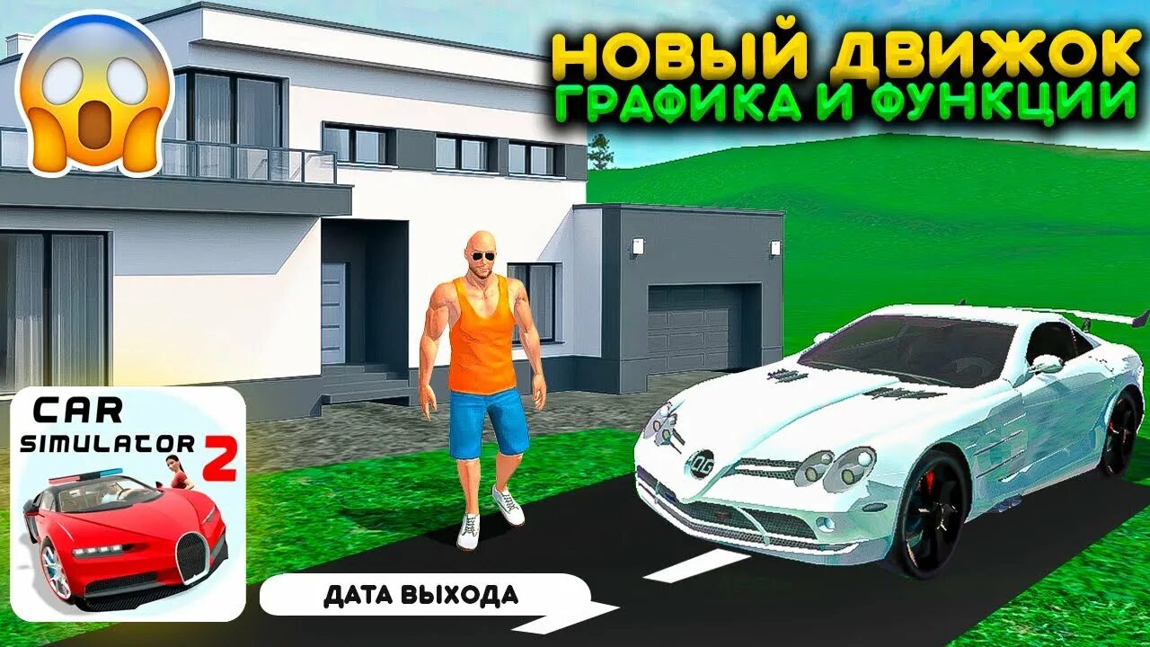 Когда выйдет обновление simulator. Бинко симулятор автомобиля 2. Симулятор автомобиля 2 новое обновление. Бинко симулятор автомобиля 2 обновление. Бинко блоггер симулятор автомобиля 2.