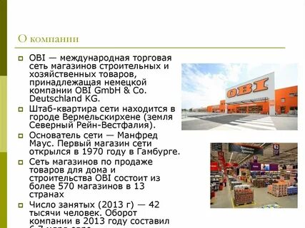 График работы магазина оби