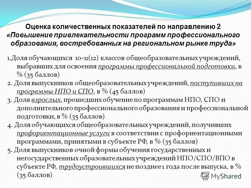 Цели и задачи профессиональной подготовки. Цели и задачи образования. Профессиональная подготовка специалистов. Цели и задачи профессионального обучения. Цель программы.