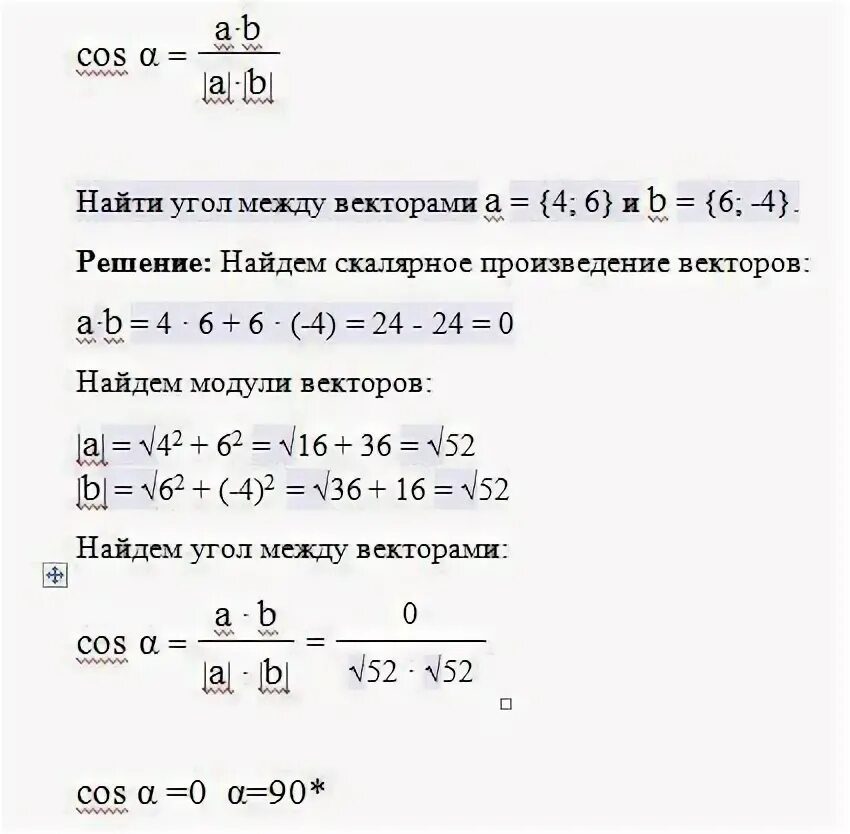 Даны вектора 4 6 и 2 3. Найдите угол между векторами. Найдите угол между векторами a и b. Найти угол между векторами a и b. Cos a b вектора.