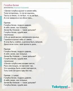 Белые голуби песня непоседы