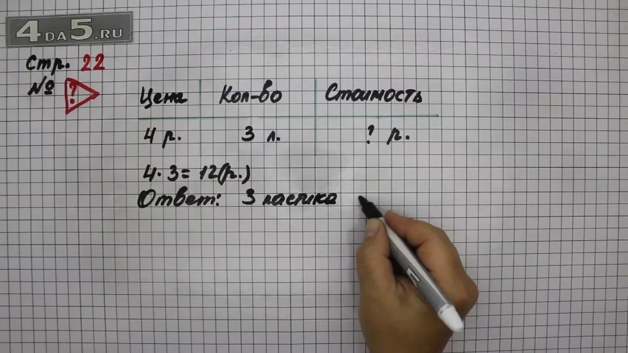 Проверь себя по математике. Математика 3 класс упражнение 22. Проверь себя математика 3 класс. Математика 3 класс страница 22 упражнение 3 4 5. Математика страница 22 упражнение 24 класс