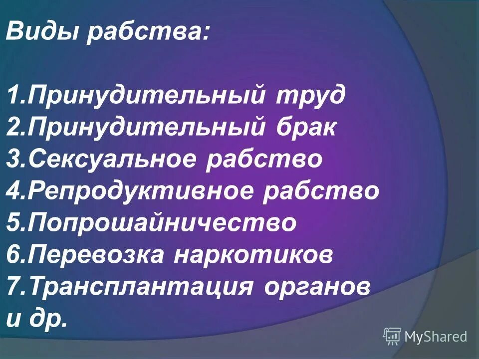 Система рабства в спарте. Патриархальная форма рабства это. Виды рабства. Несколько видов рабства. Несколько видов рабства.