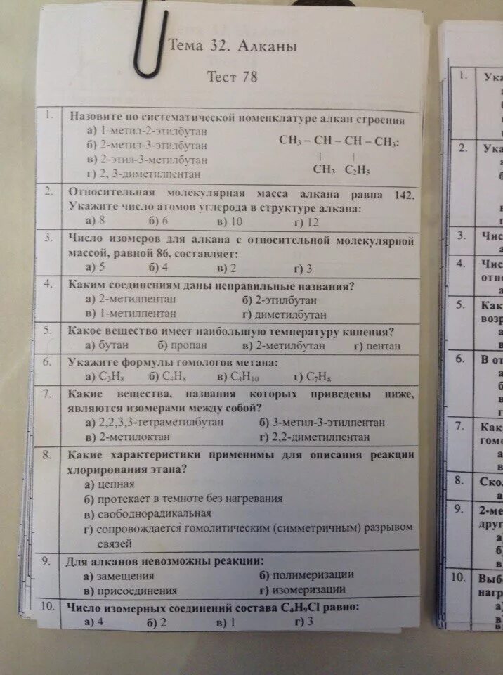 Контрольная алканы 10 класс. Зачет по теме алканы. Контрольная работа алканы. Химия тест по алканам. Алканы тест.