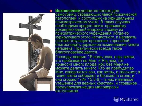 Что происходит с душой самоубийцы. Самоубийцы в православии. прощает ли бог самоубиенных.