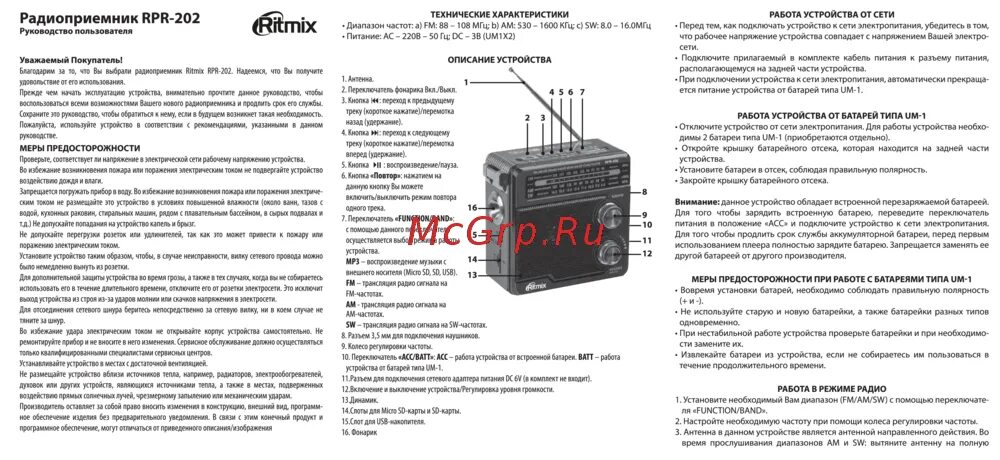 Радиоприемник ritmix rpr-202 red схема. Схема приемника rpr171. Инструкция радиоприемника. Радиоприемник олимпик 401. Инструкция приёмника.