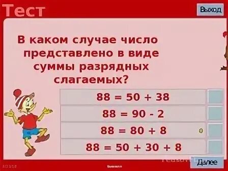 30 в виде суммы разрядных слагаемых